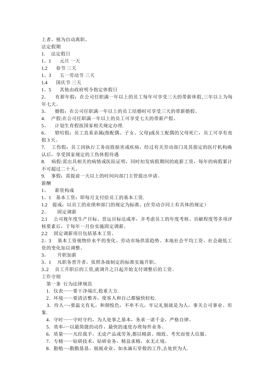 装饰公司员工守则_第3页