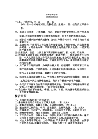 装饰公司员工管理制度