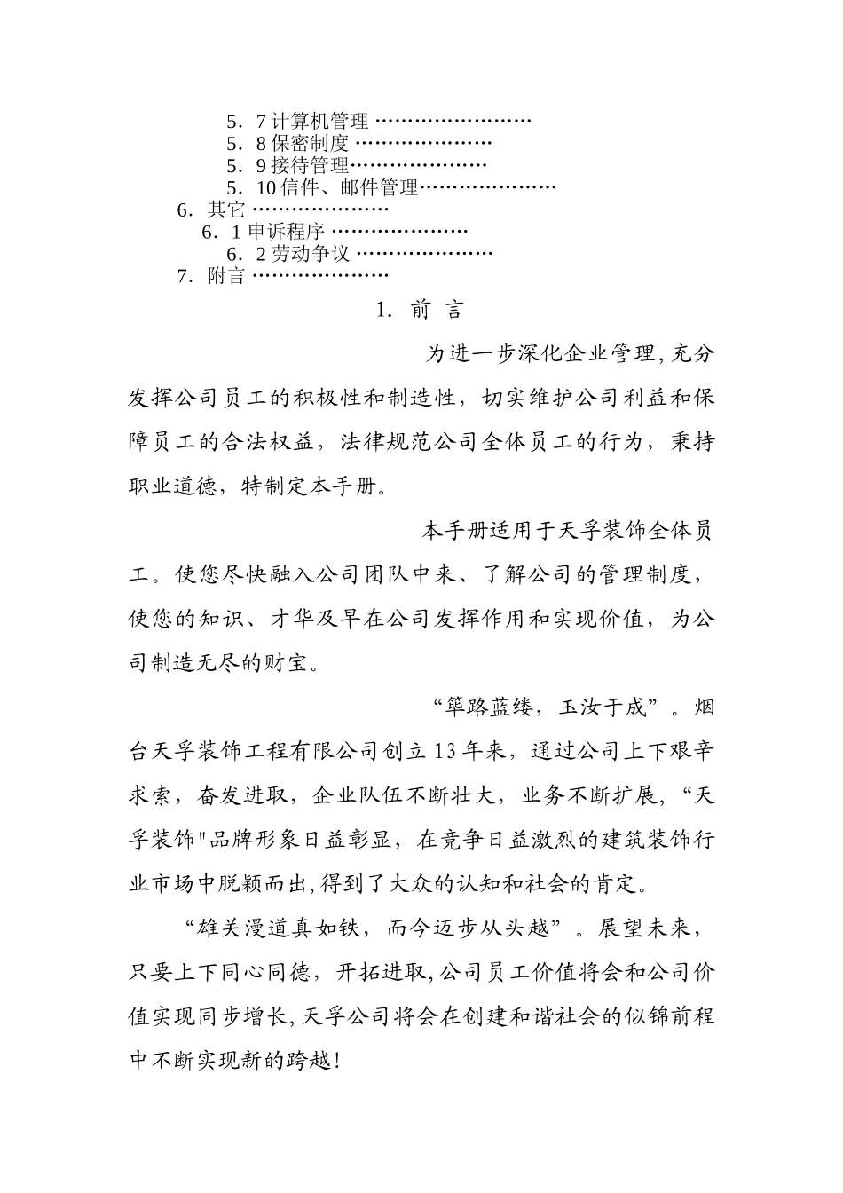 装饰公司员工手册12_第2页