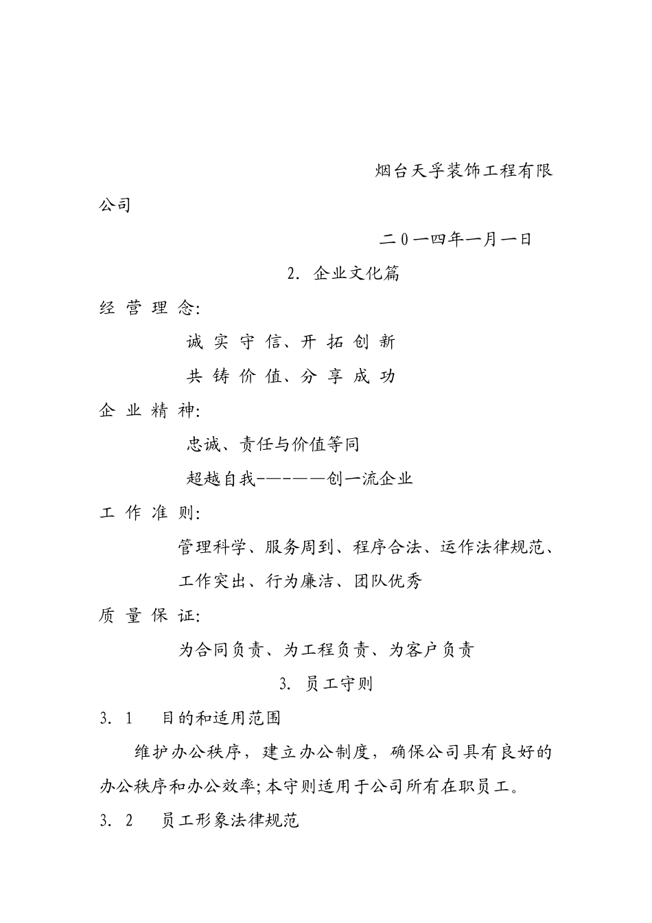 装饰公司员工手册12_第3页