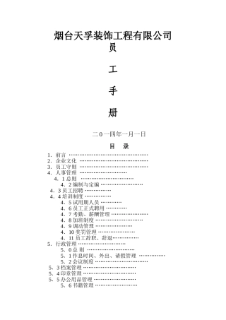装饰公司员工手册12