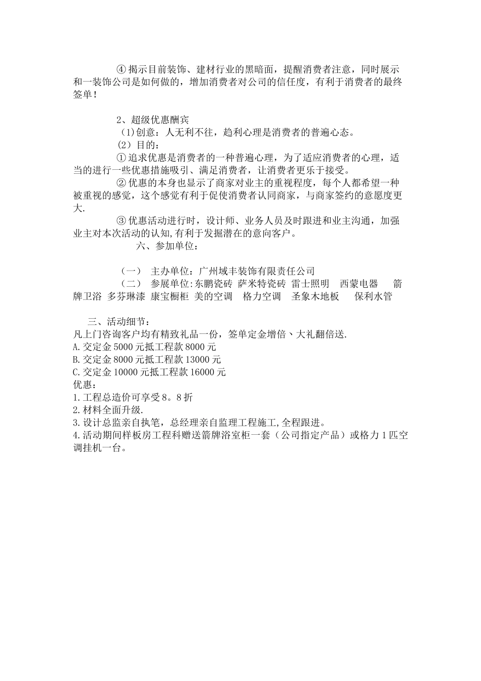 装饰公司周年店庆活动方案_第2页