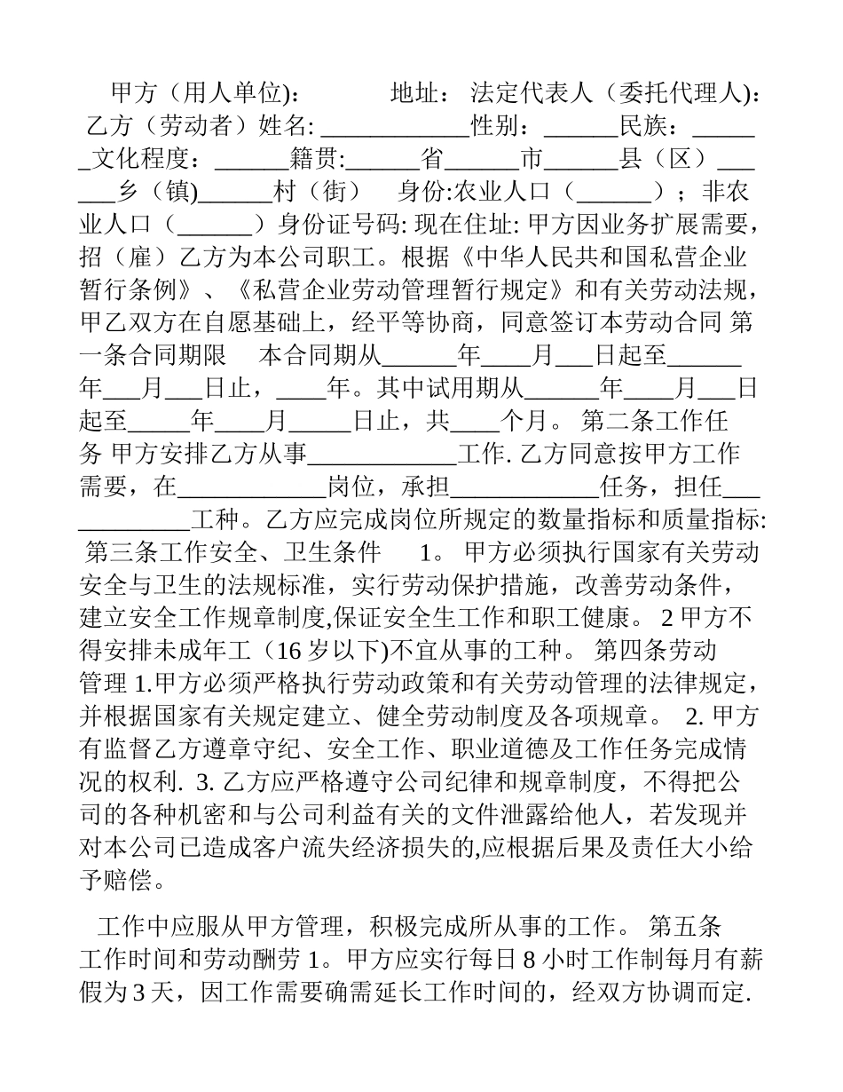 装饰公司员工合同_第1页