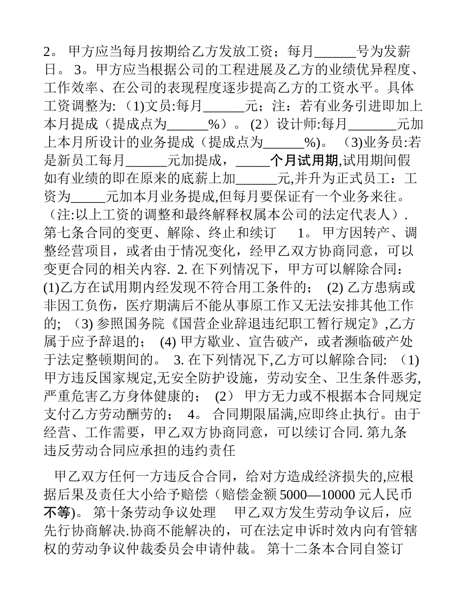 装饰公司员工合同_第2页