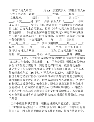 装饰公司员工合同