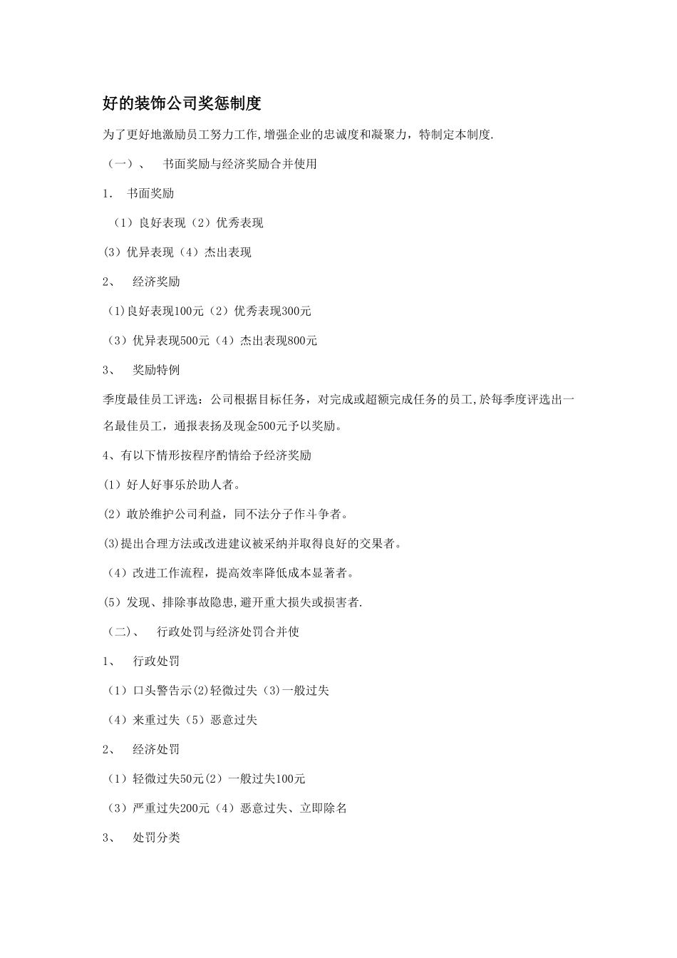 装饰公司奖惩制度_第1页