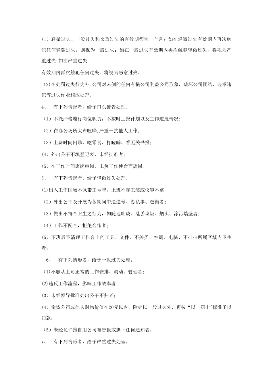 装饰公司奖惩制度_第2页