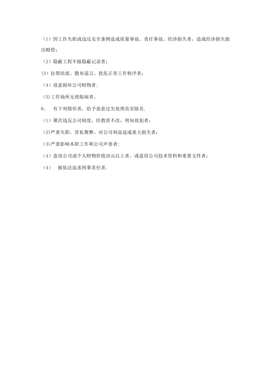 装饰公司奖惩制度_第3页