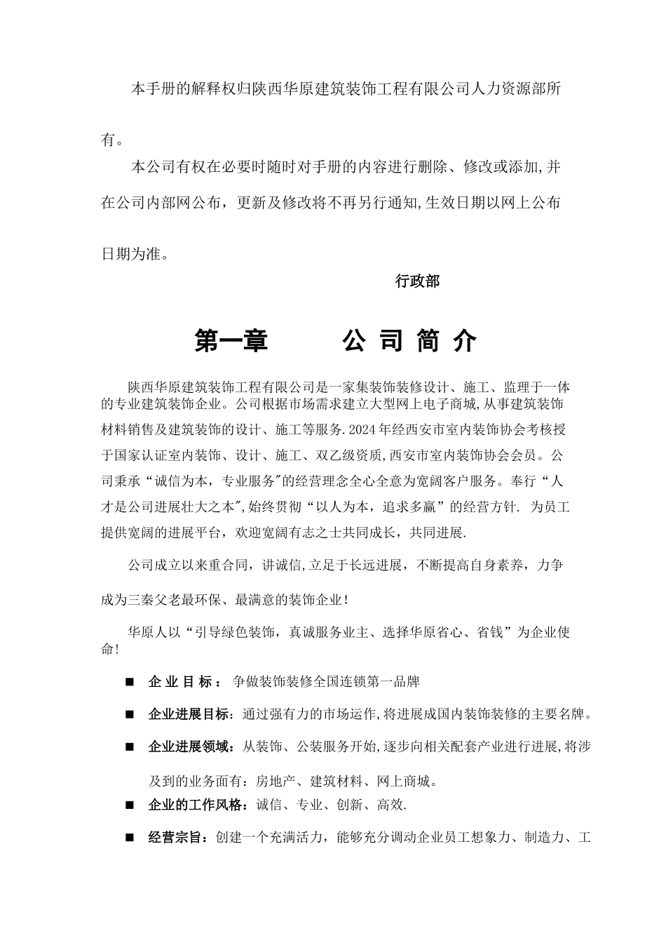 装饰公司员工手册_第2页