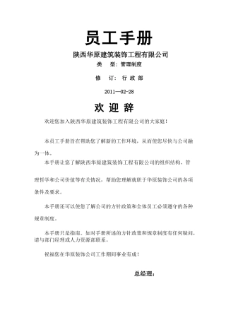 装饰公司员工手册