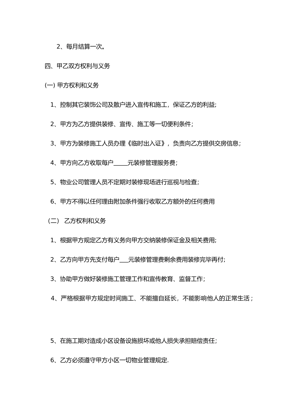 装饰公司和物业公司合作协议_第2页