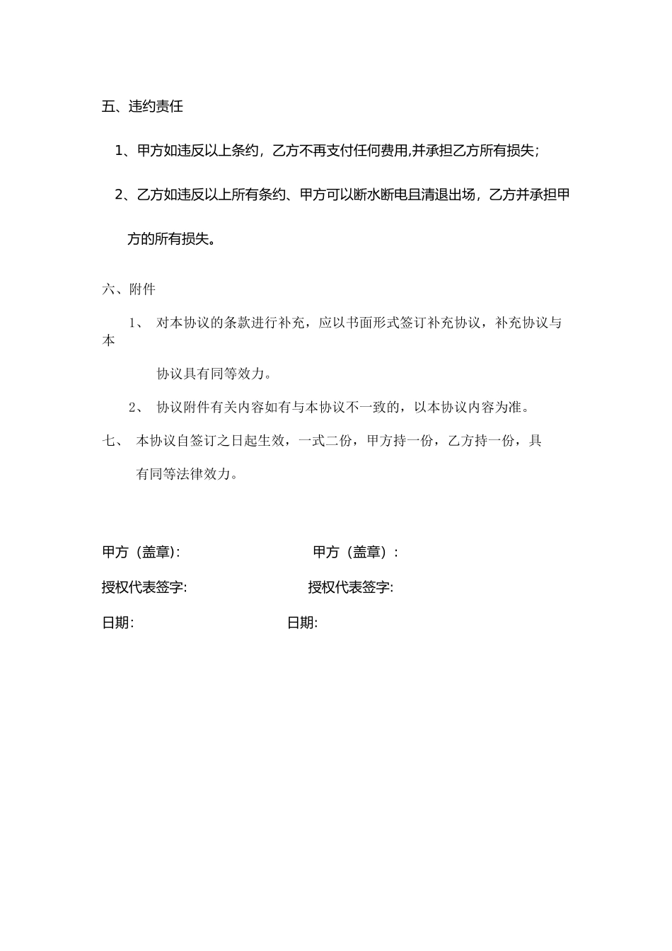 装饰公司和物业公司合作协议_第3页