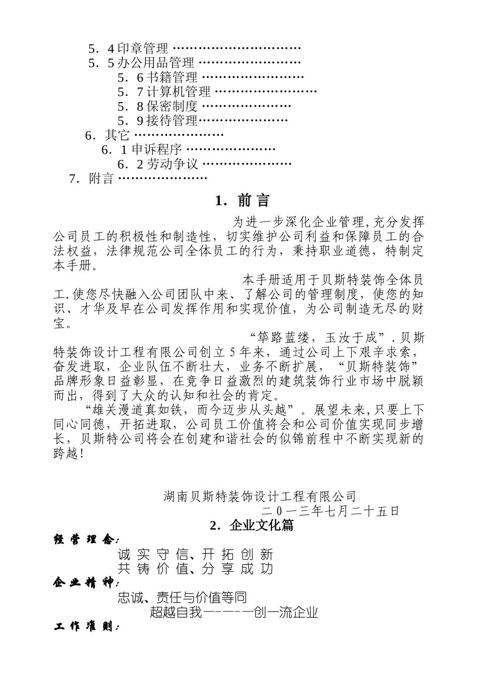 装饰公司员工手册【管理制度大全】_第2页