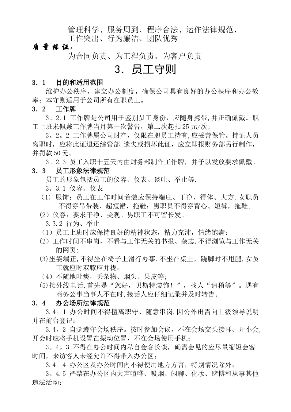 装饰公司员工手册【管理制度大全】_第3页