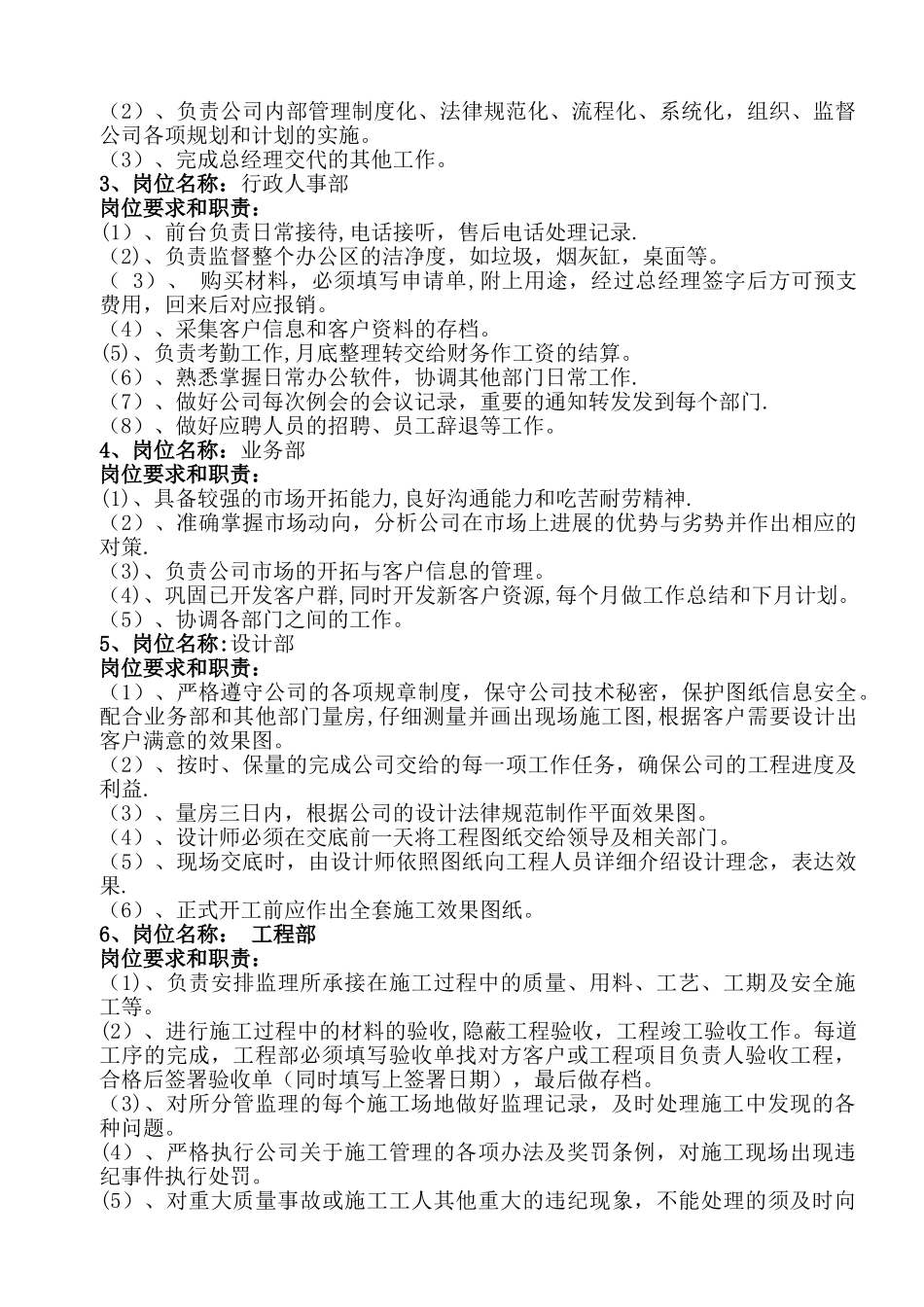 装饰公司员工管理规章制度_第2页