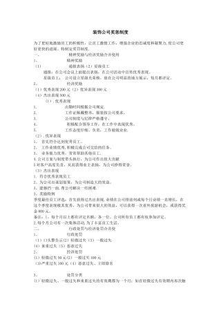 装饰公司奖惩制度