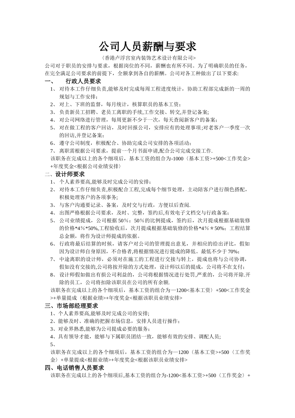装饰公司员工薪酬标准及岗位要求_第1页