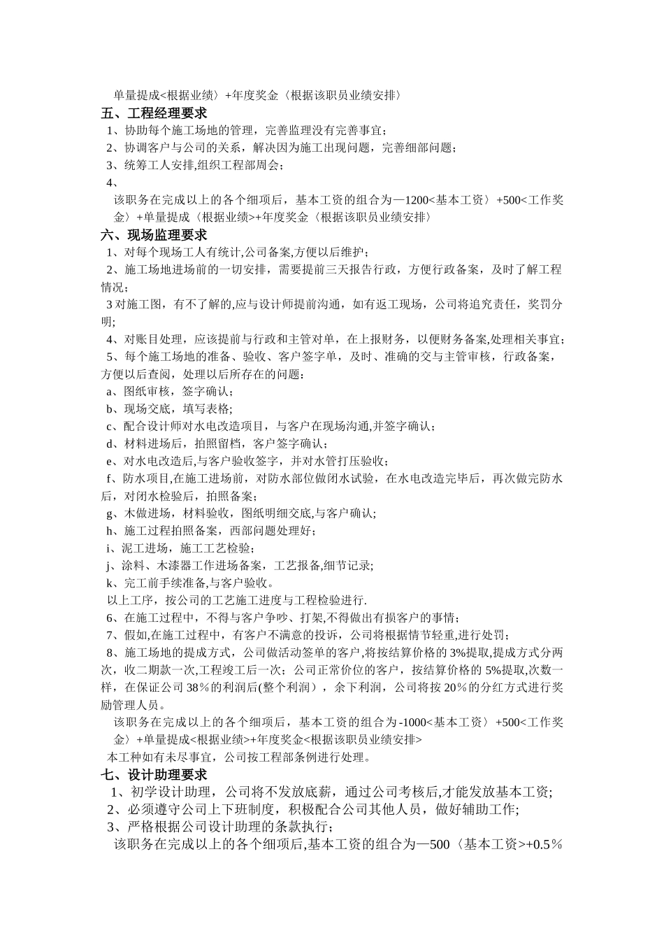 装饰公司员工薪酬标准及岗位要求_第2页