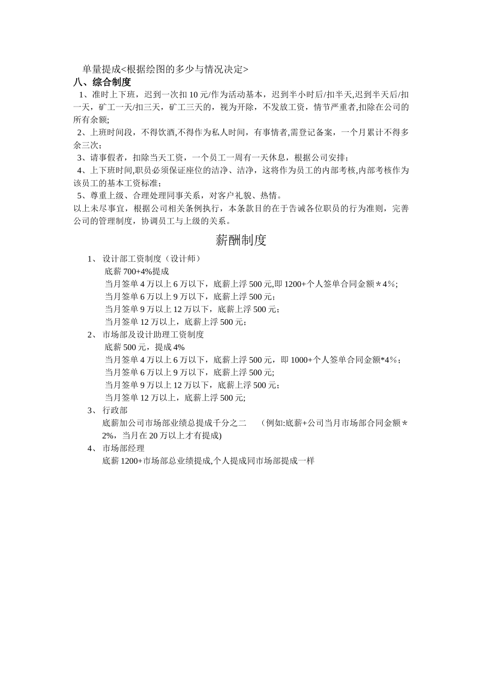 装饰公司员工薪酬标准及岗位要求_第3页