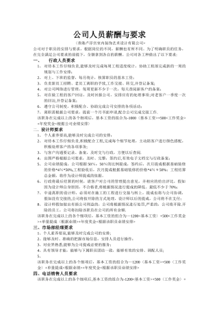 装饰公司员工薪酬标准及岗位要求