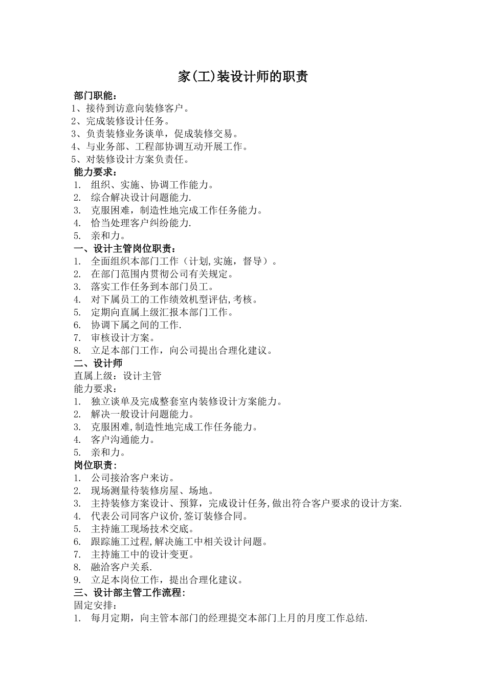 装饰公司员工管理制度及岗位职责_第1页