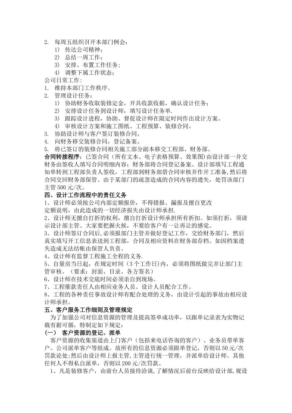 装饰公司员工管理制度及岗位职责_第2页