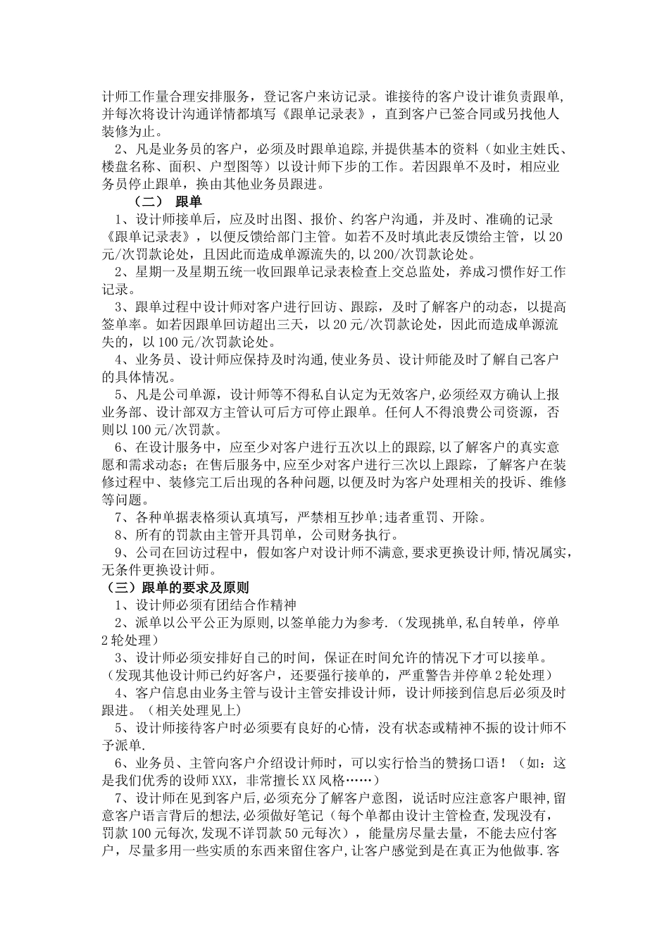 装饰公司员工管理制度及岗位职责_第3页