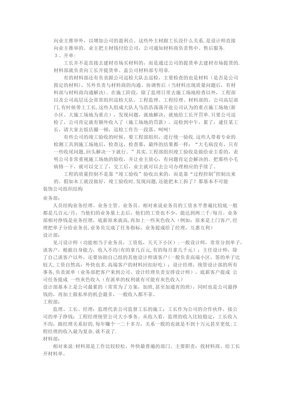 装饰公司如何运作_第3页
