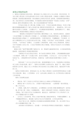 装饰公司如何运作