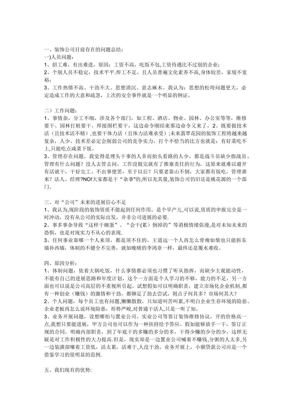 装饰公司存在的问题_第1页