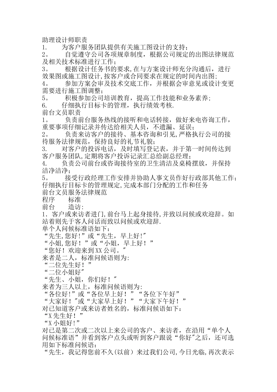 装饰公司客户服务团队管理制度_第3页