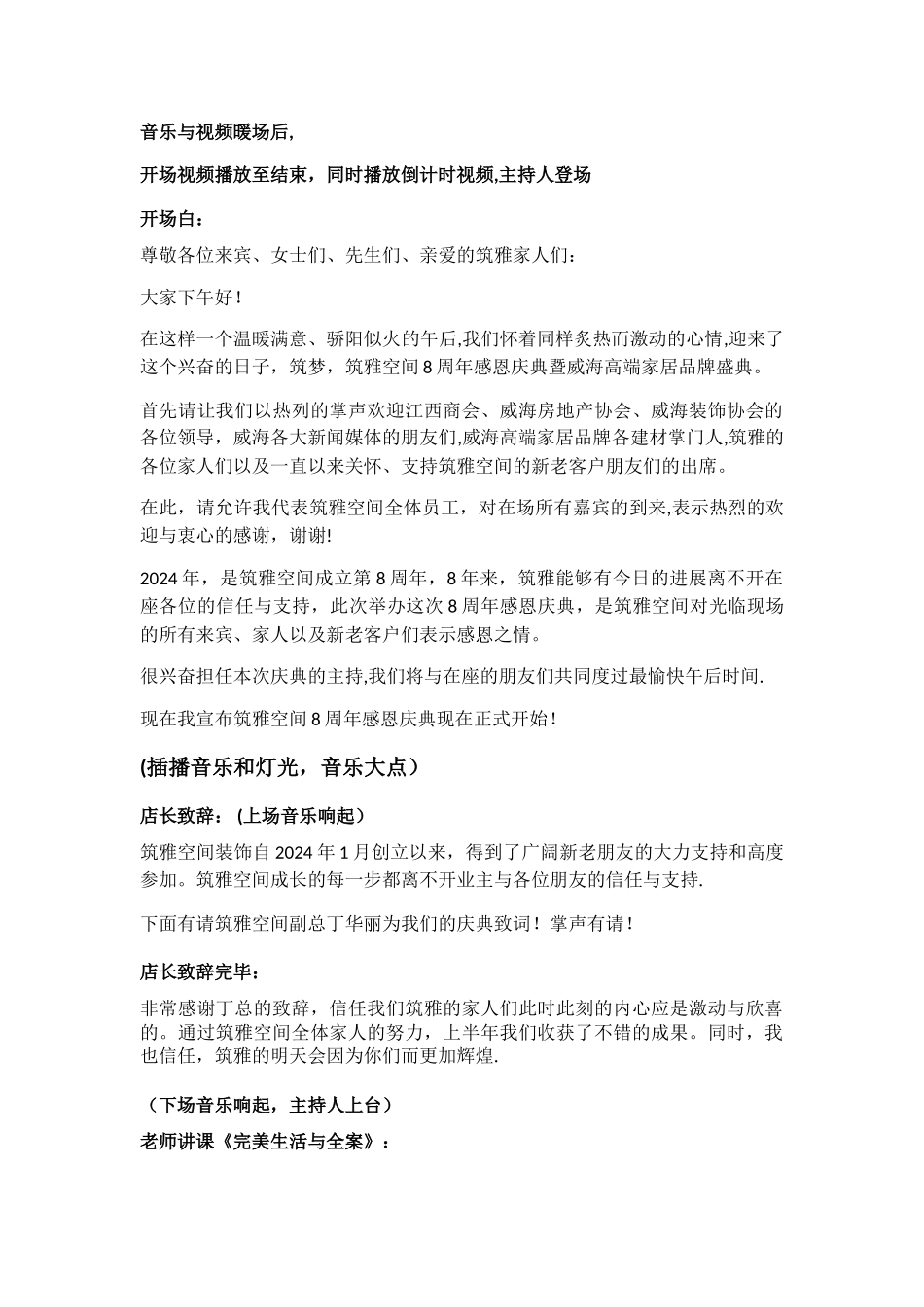 装饰公司周年庆典-年终总结会主持稿_第1页