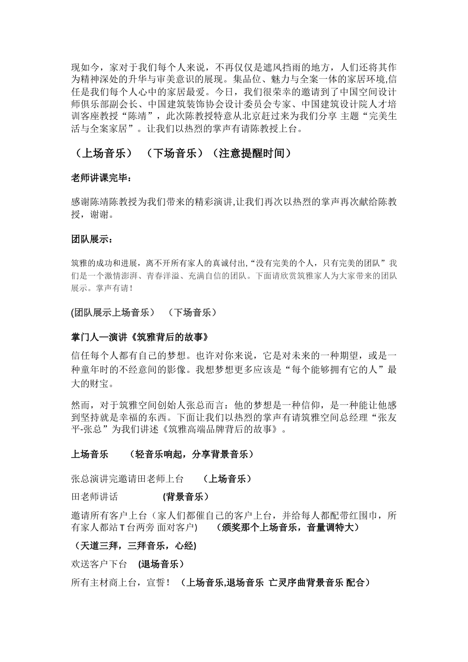 装饰公司周年庆典-年终总结会主持稿_第2页