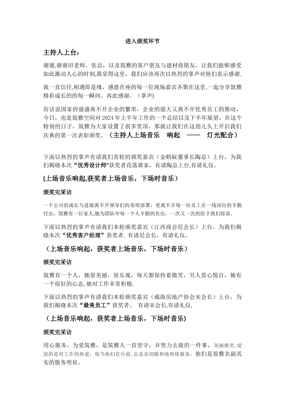 装饰公司周年庆典-年终总结会主持稿_第3页