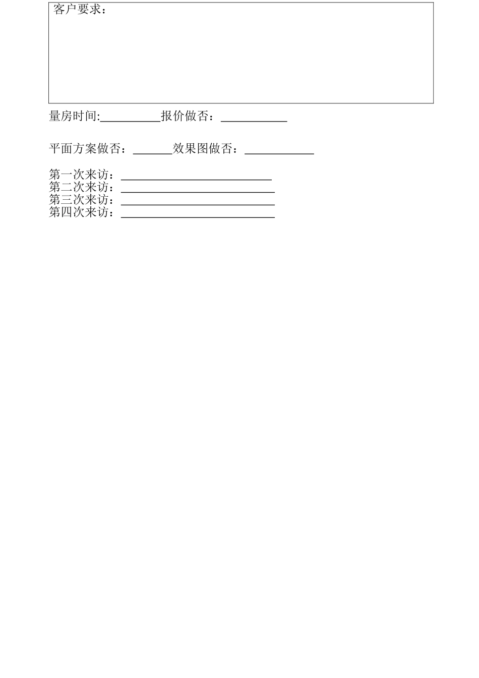 装饰公司客户来访登记表_第3页