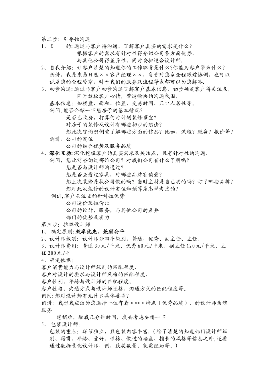 装饰公司客户经理-工作流程_第2页