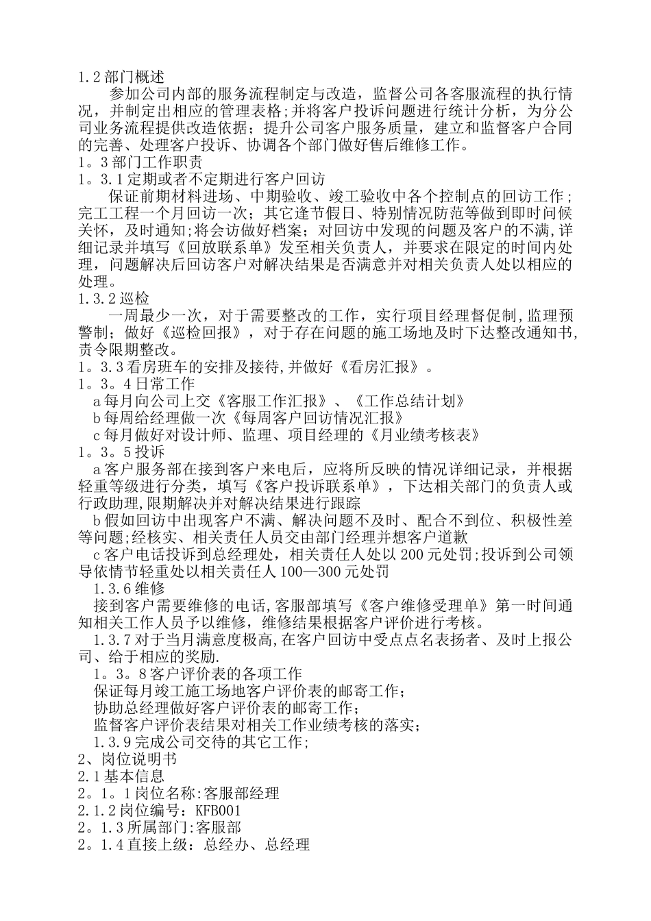 装饰公司客服_第2页