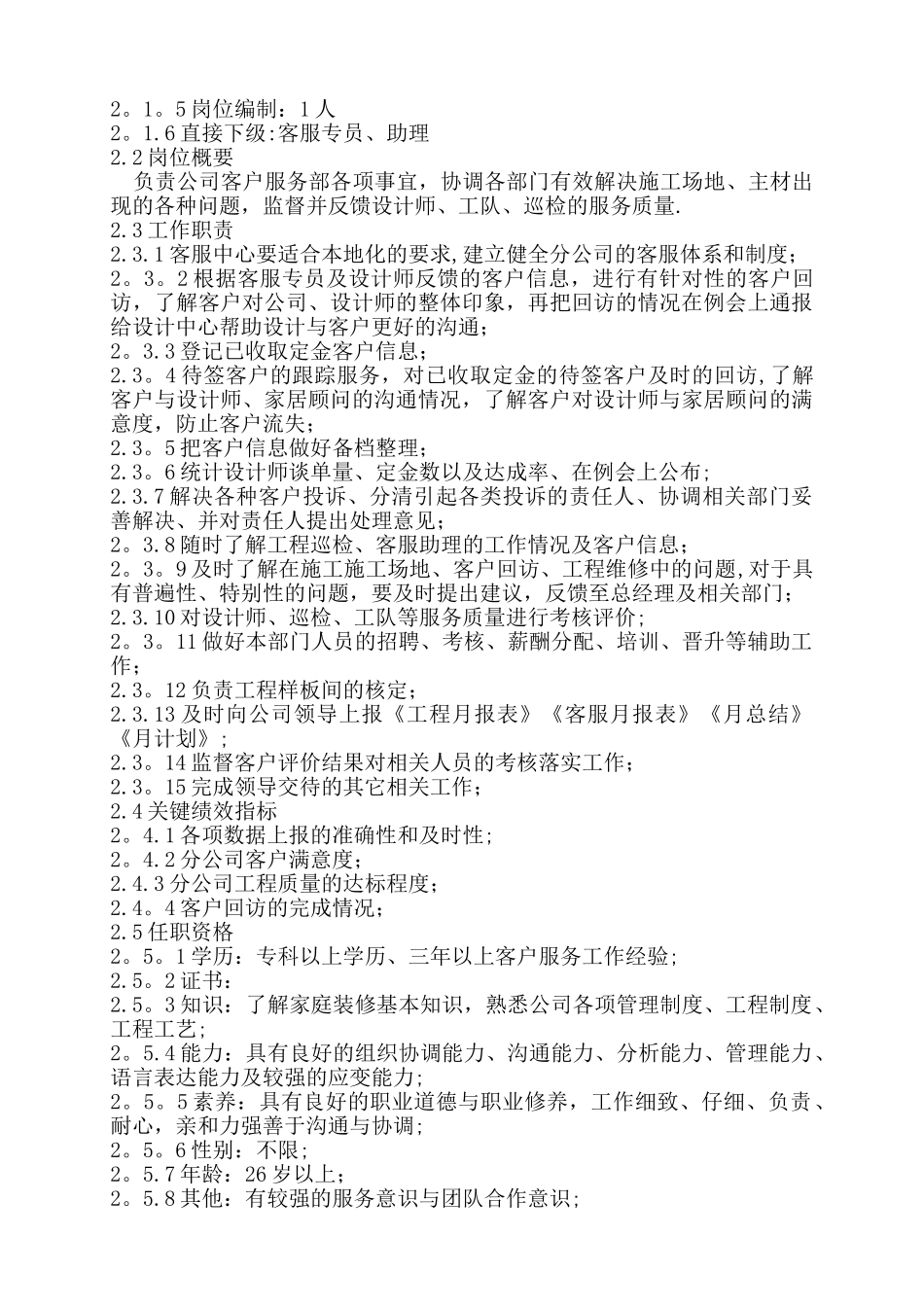 装饰公司客服_第3页