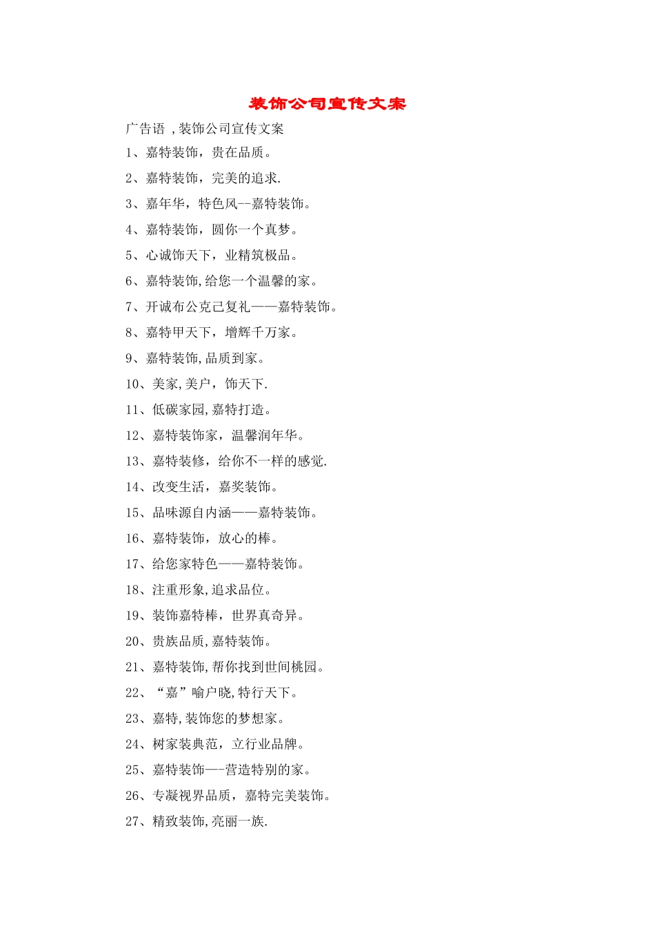 装饰公司宣传文案_第1页