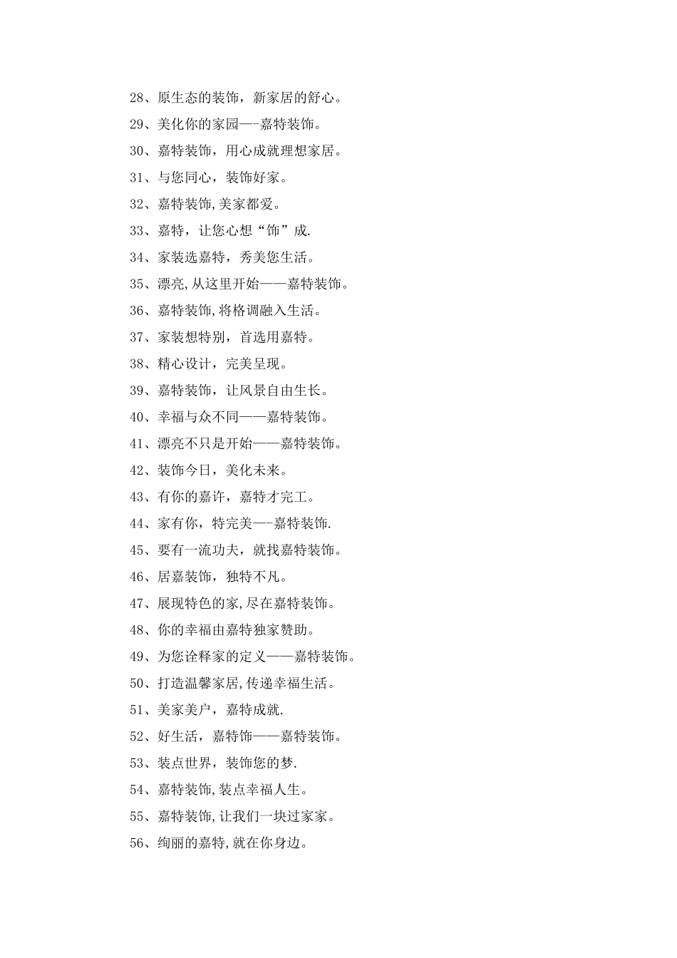 装饰公司宣传文案_第2页