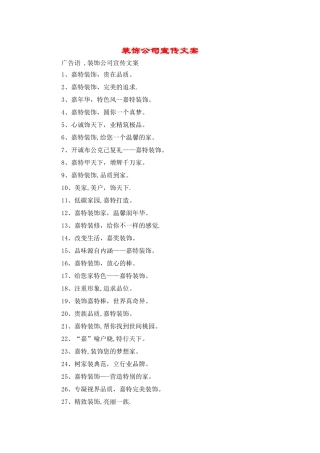 装饰公司宣传文案