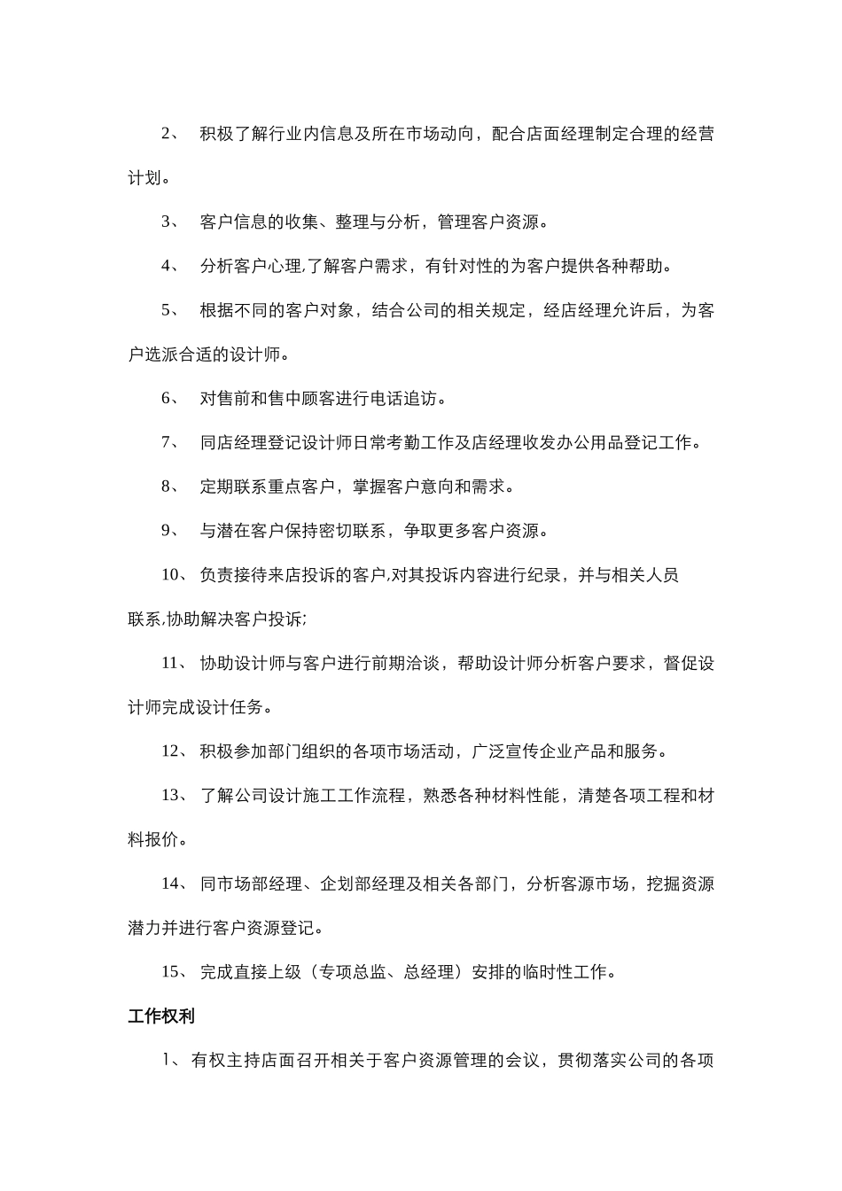 装饰公司客户资源管理手册_第2页