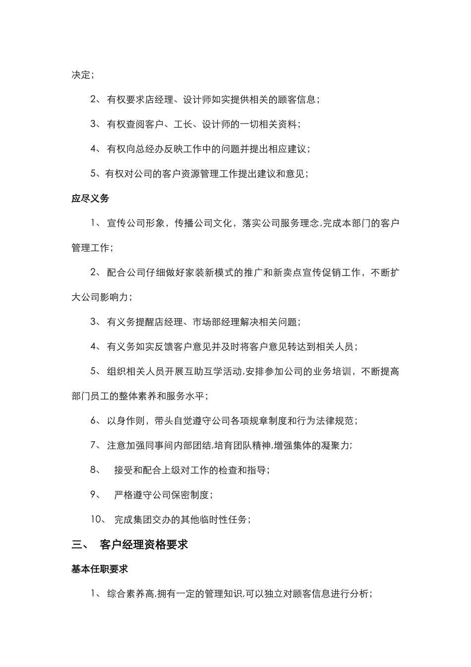 装饰公司客户资源管理手册_第3页