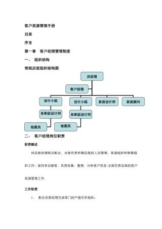 装饰公司客户资源管理手册
