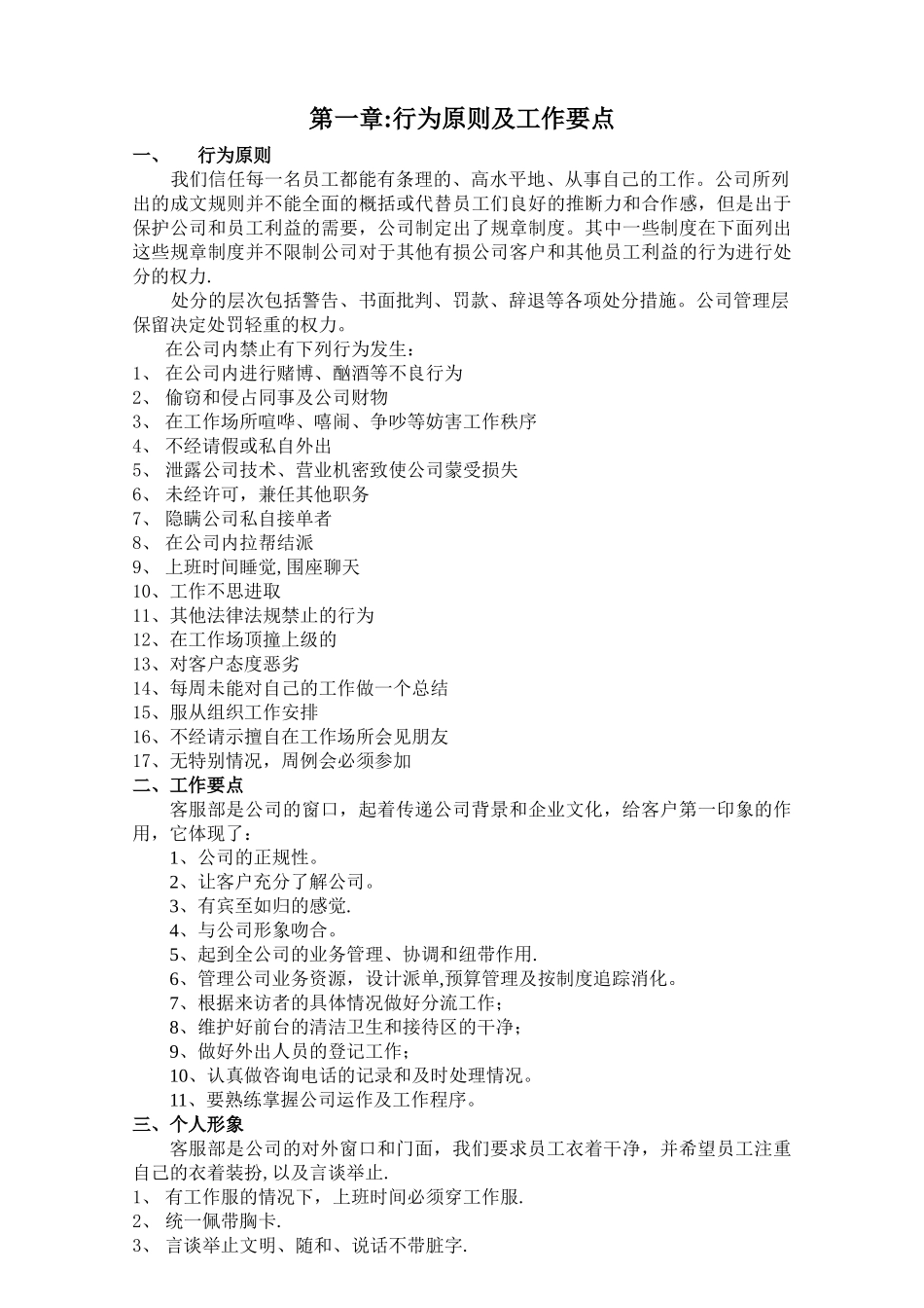 装饰公司客服部管理手册_第2页