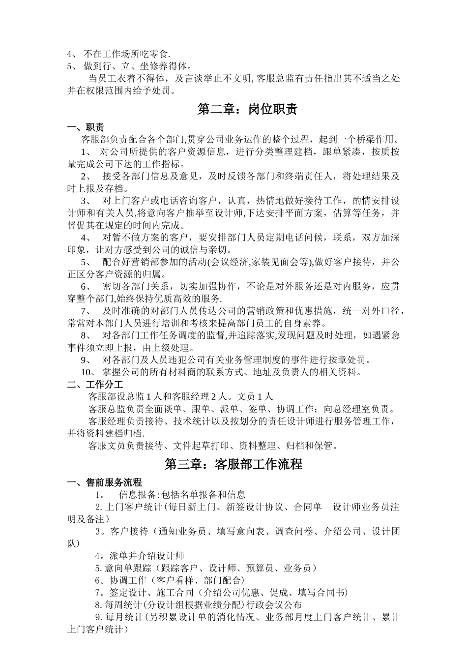 装饰公司客服部管理手册_第3页