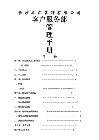 装饰公司客服部管理手册