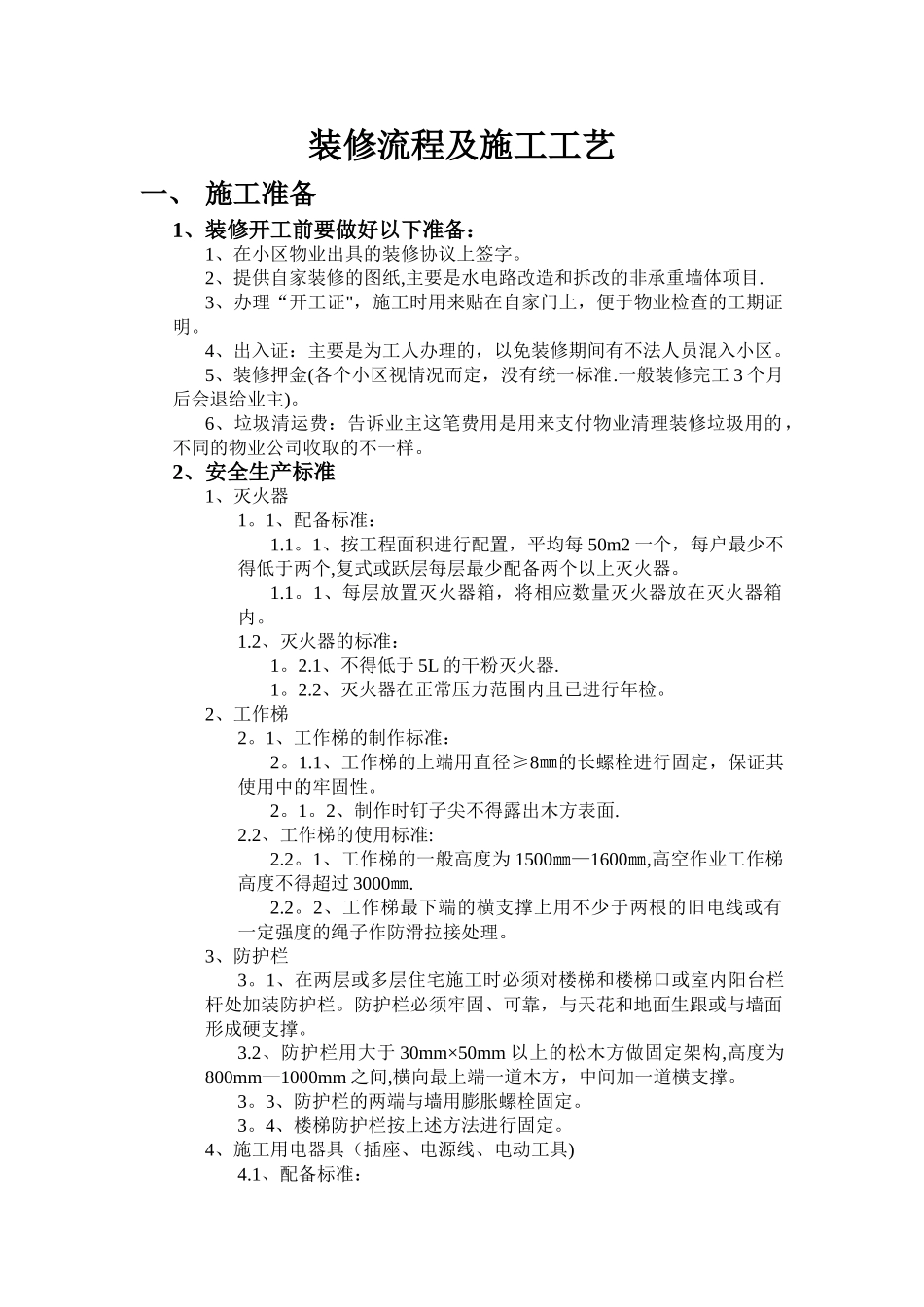 装饰公司室内装修流程及施工工艺_第1页