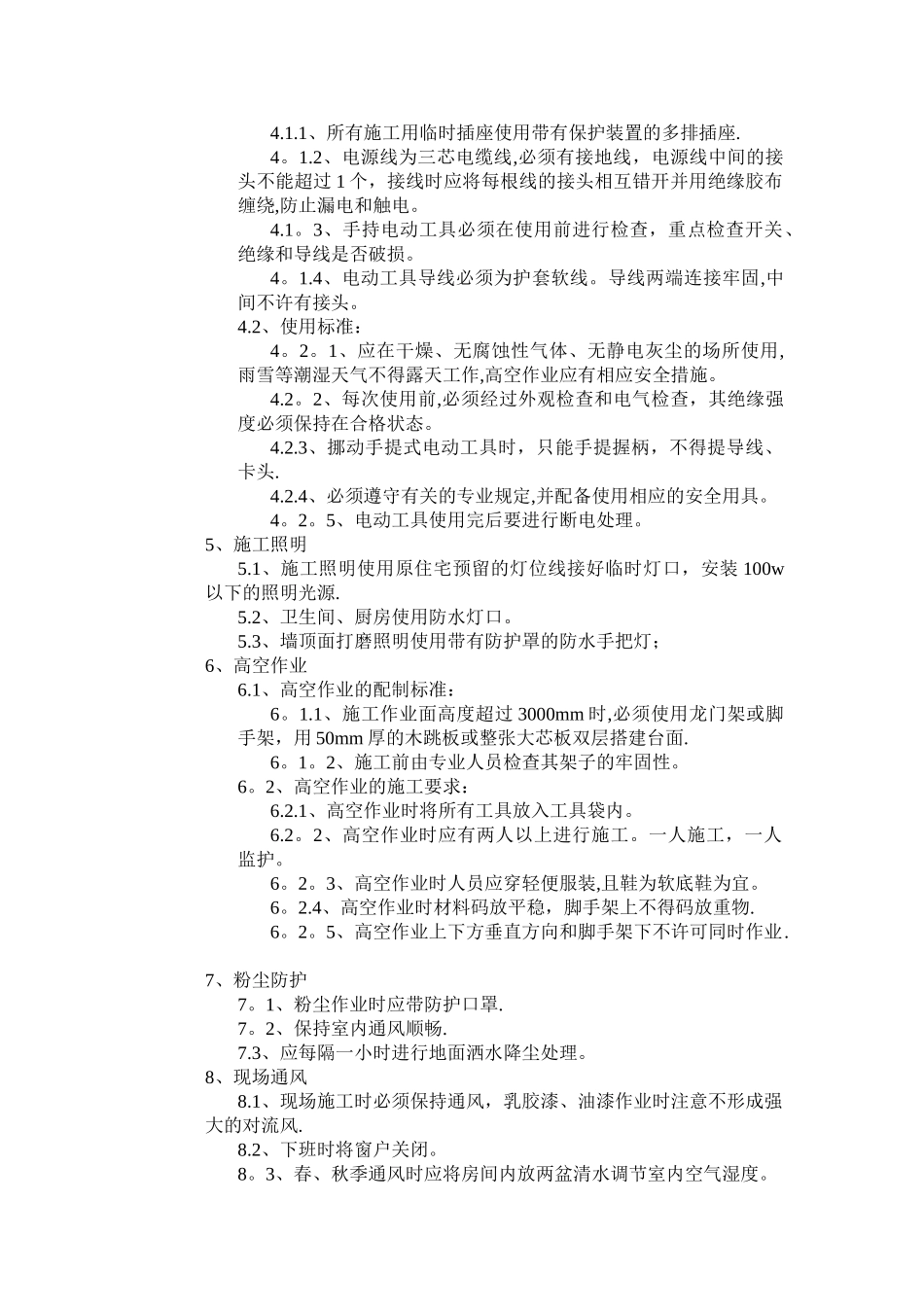装饰公司室内装修流程及施工工艺_第2页