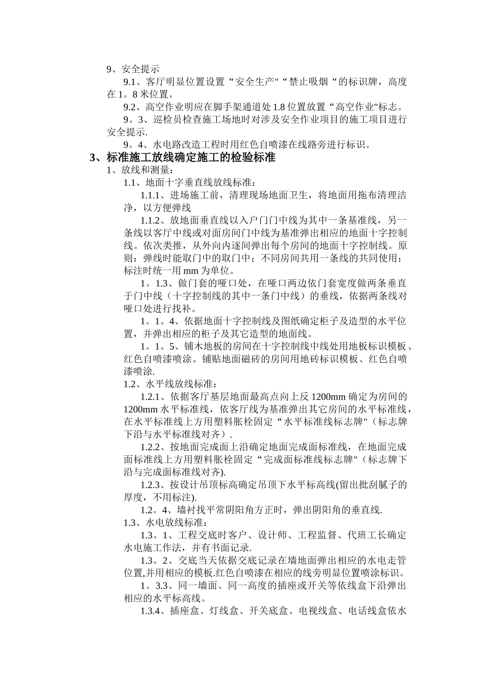 装饰公司室内装修流程及施工工艺_第3页